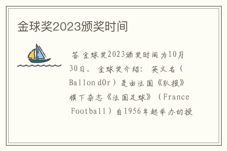 金球奖2023颁奖时间