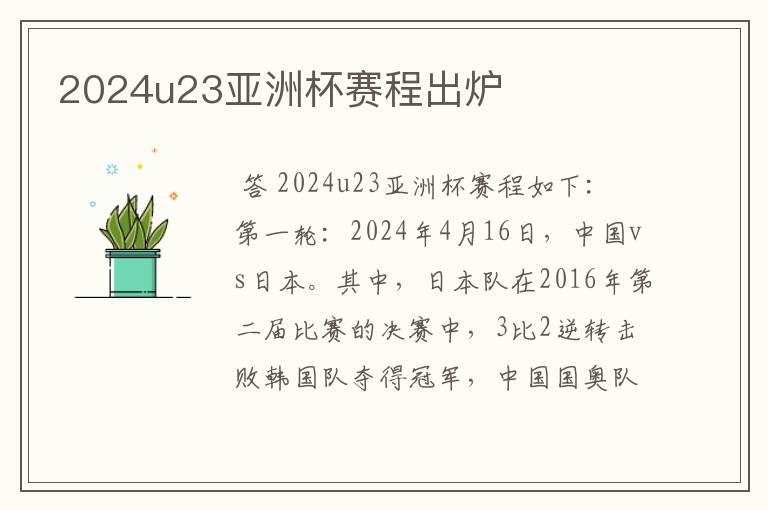 2024u23亚洲杯赛程出炉