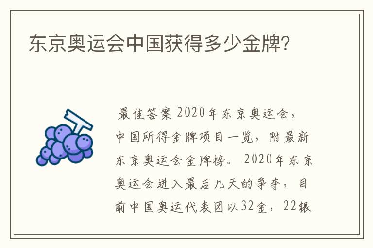 东京奥运会中国获得多少金牌？