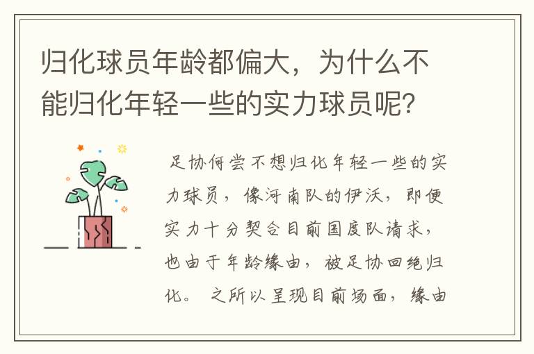 归化球员年龄都偏大，为什么不能归化年轻一些的实力球员呢？