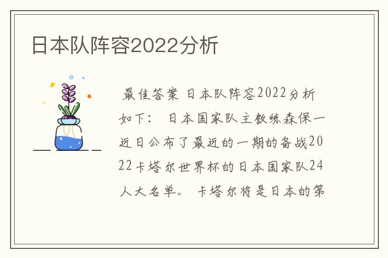 日本队阵容2022分析