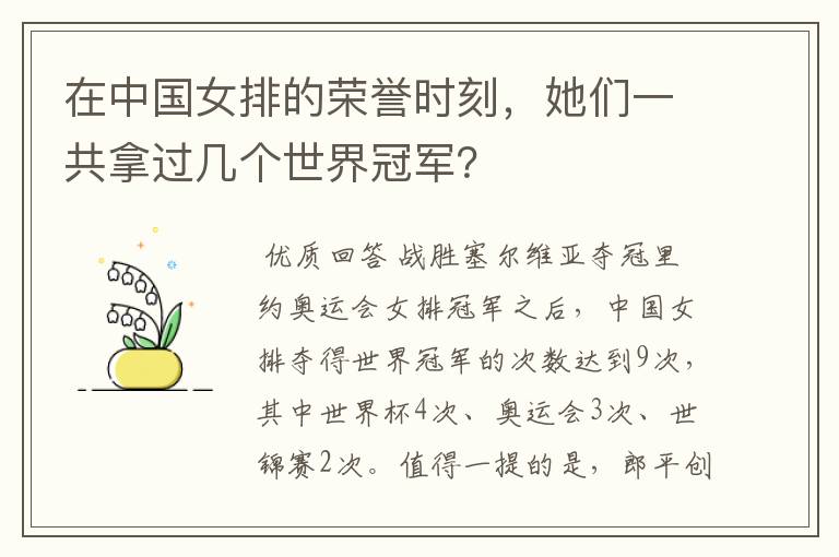 在中国女排的荣誉时刻，她们一共拿过几个世界冠军？