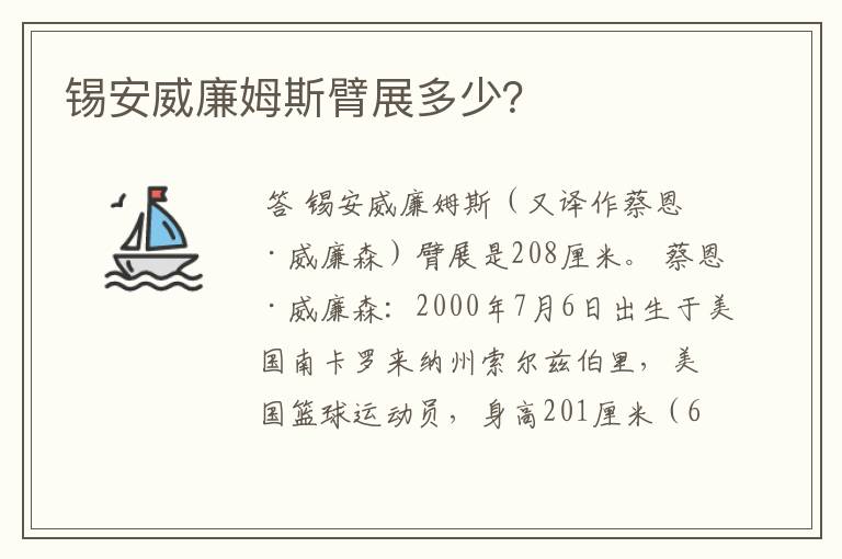 锡安威廉姆斯臂展多少？