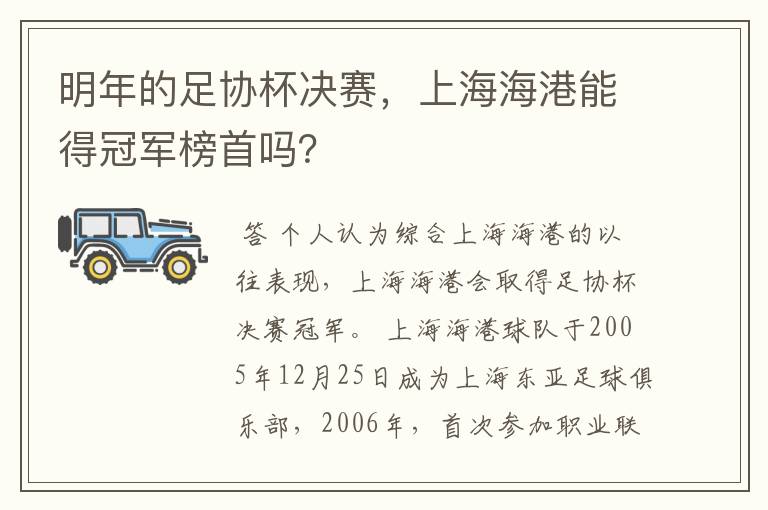 明年的足协杯决赛，上海海港能得冠军榜首吗？