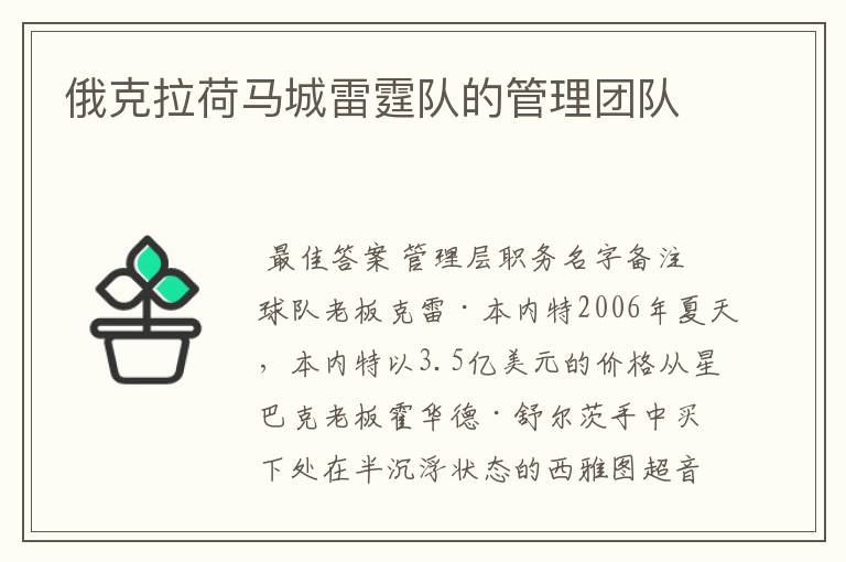 俄克拉荷马城雷霆队的管理团队