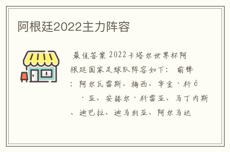 阿根廷2022主力阵容