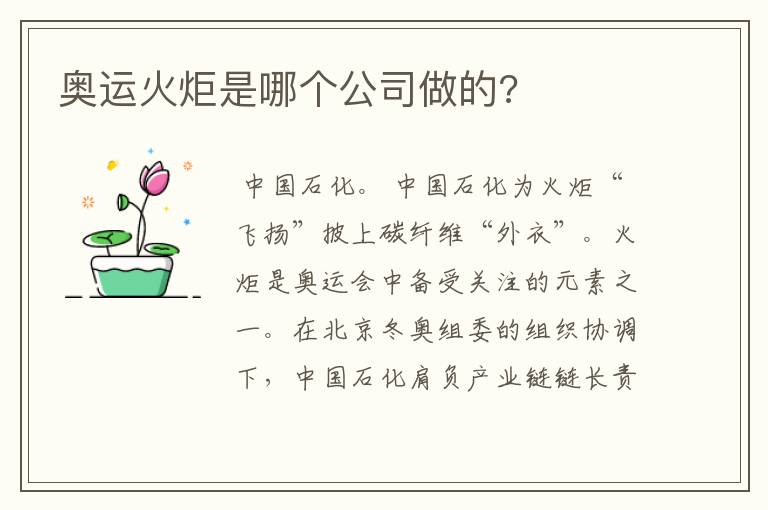 奥运火炬是哪个公司做的?