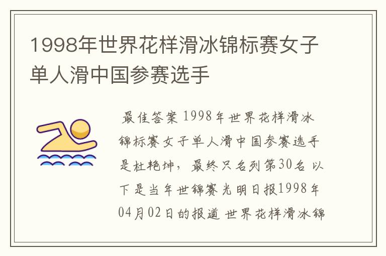 1998年世界花样滑冰锦标赛女子单人滑中国参赛选手