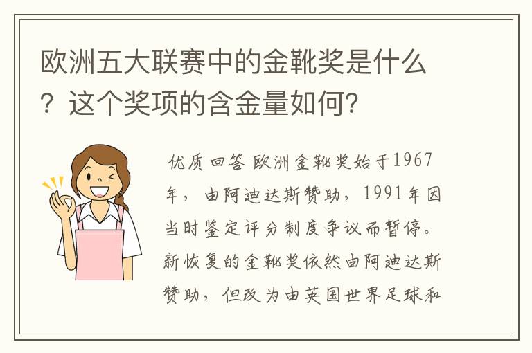 欧洲五大联赛中的金靴奖是什么？这个奖项的含金量如何？