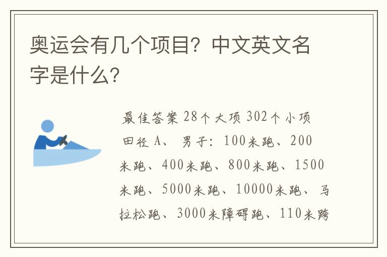 奥运会有几个项目？中文英文名字是什么？