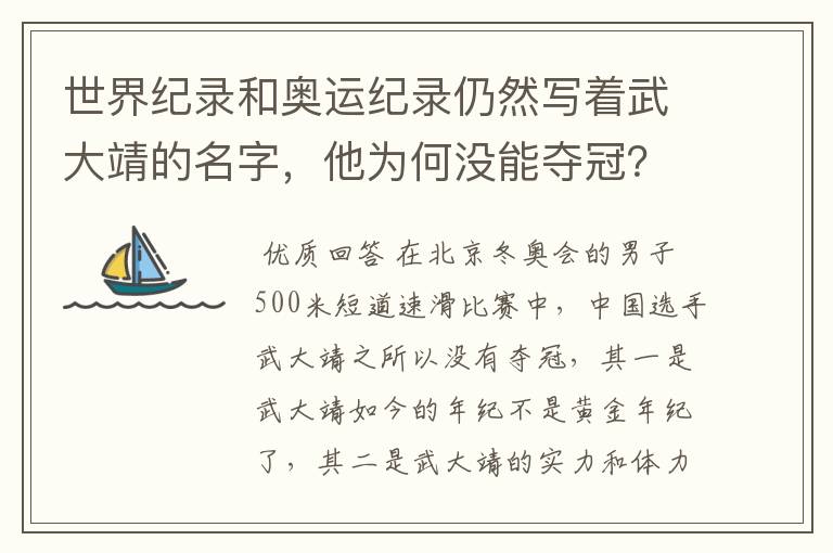 世界纪录和奥运纪录仍然写着武大靖的名字，他为何没能夺冠？