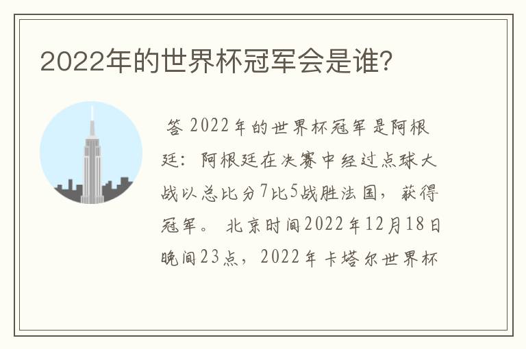 2022年的世界杯冠军会是谁？