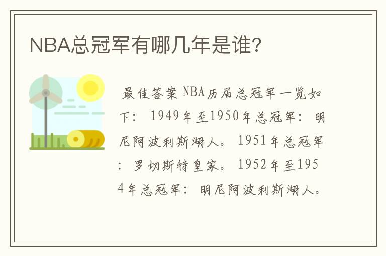 NBA总冠军有哪几年是谁?