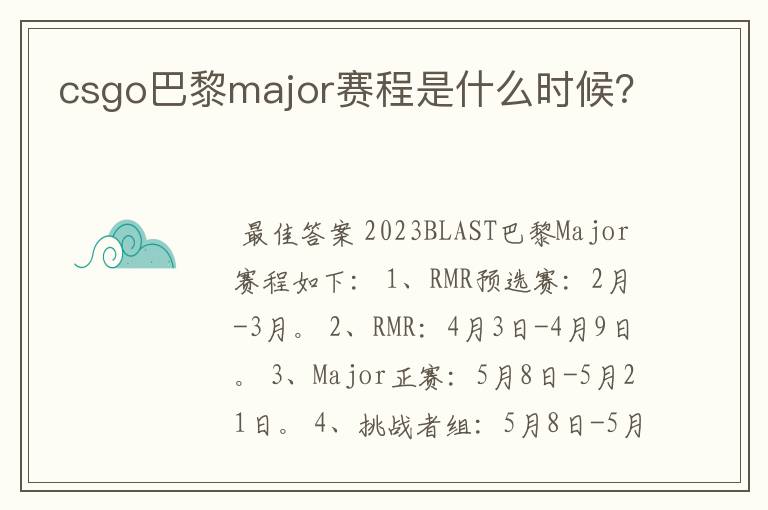 csgo巴黎major赛程是什么时候？