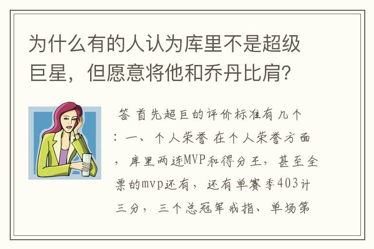 为什么有的人认为库里不是超级巨星，但愿意将他和乔丹比肩？