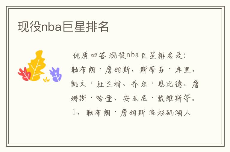 现役nba巨星排名