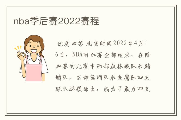 nba季后赛2022赛程