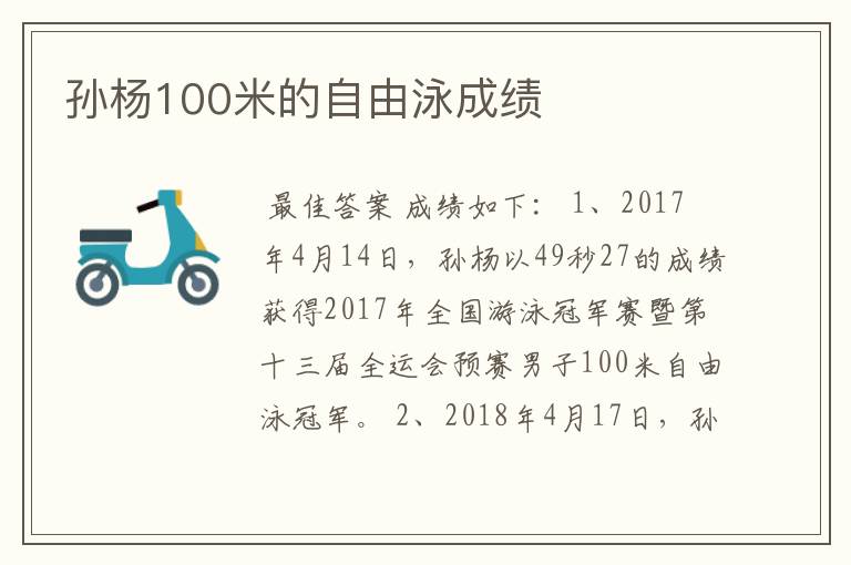 孙杨100米的自由泳成绩