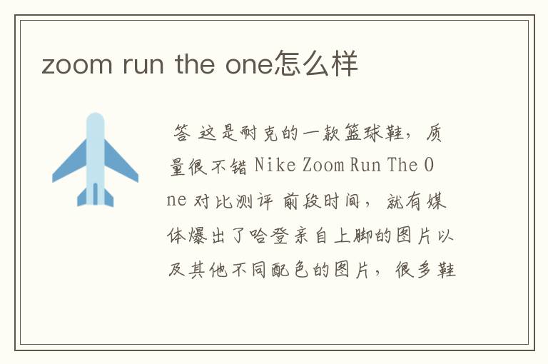 zoom run the one怎么样