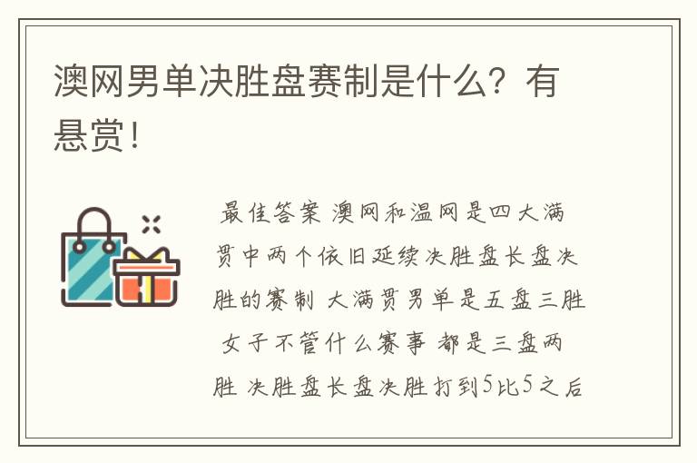 澳网男单决胜盘赛制是什么？有悬赏！