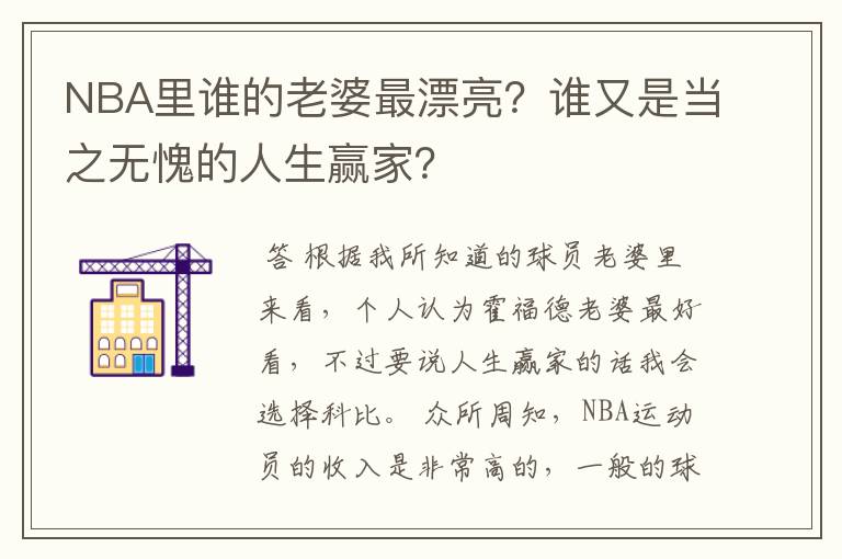 NBA里谁的老婆最漂亮？谁又是当之无愧的人生赢家？