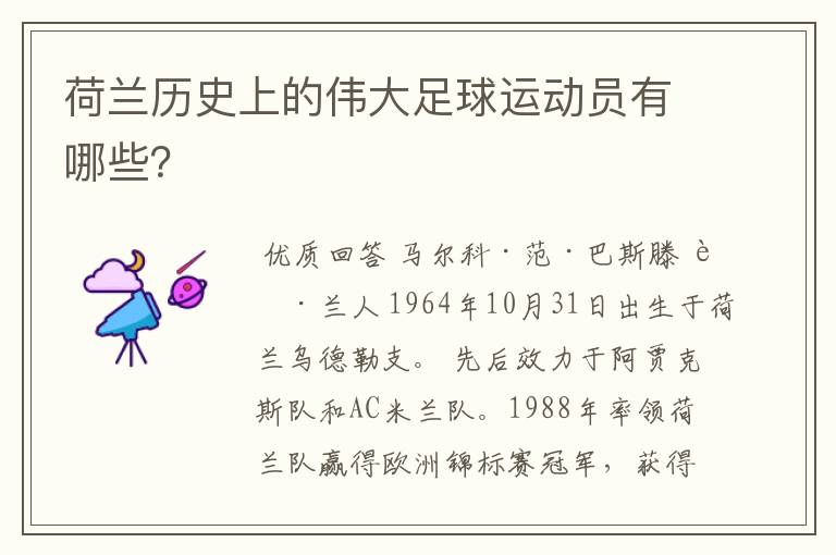 荷兰历史上的伟大足球运动员有哪些？