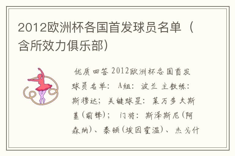 2012欧洲杯各国首发球员名单（含所效力俱乐部）