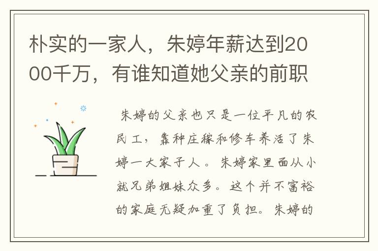 朴实的一家人，朱婷年薪达到2000千万，有谁知道她父亲的前职业是什么？