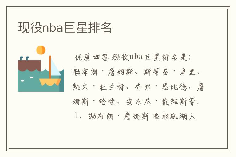 现役nba巨星排名