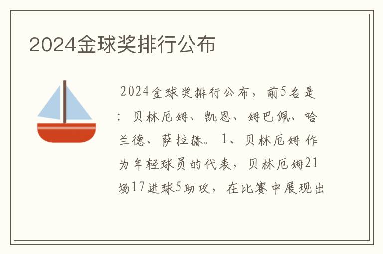 2024金球奖排行公布