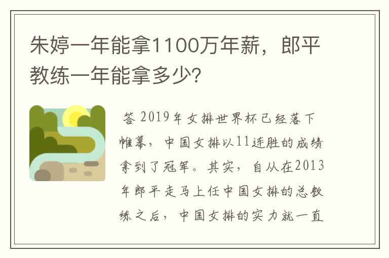 朱婷一年能拿1100万年薪，郎平教练一年能拿多少？