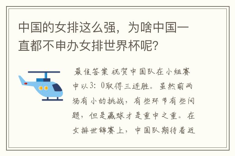 中国的女排这么强，为啥中国一直都不申办女排世界杯呢？