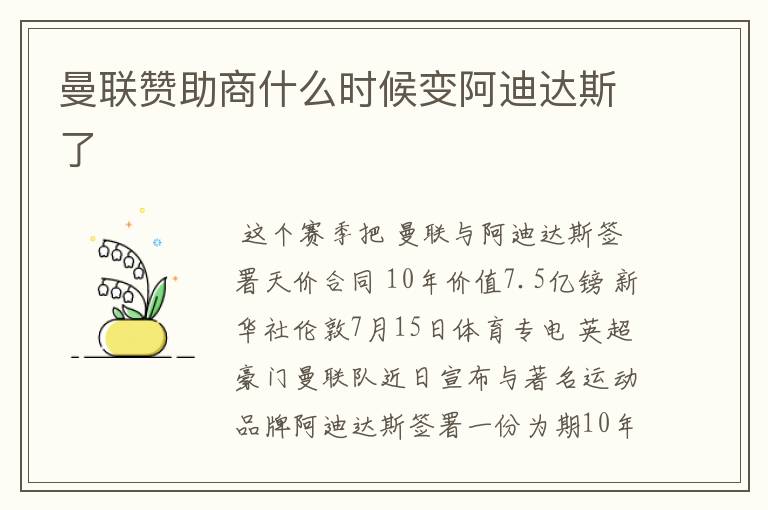 曼联赞助商什么时候变阿迪达斯了