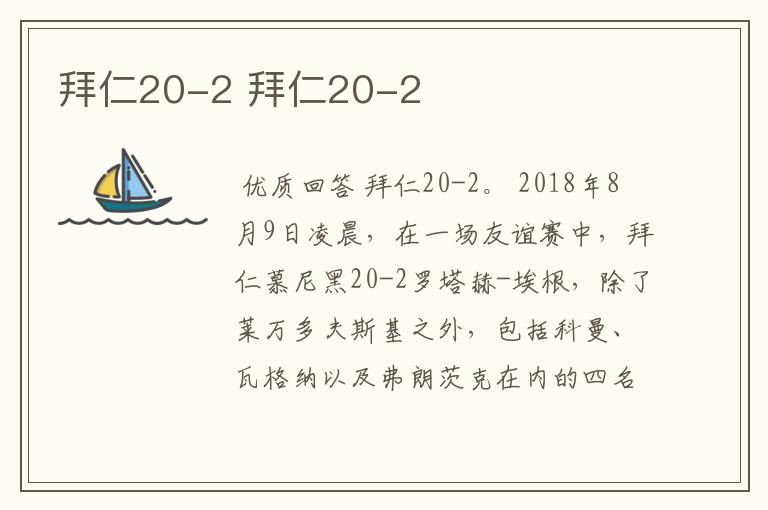 拜仁20-2 拜仁20-2