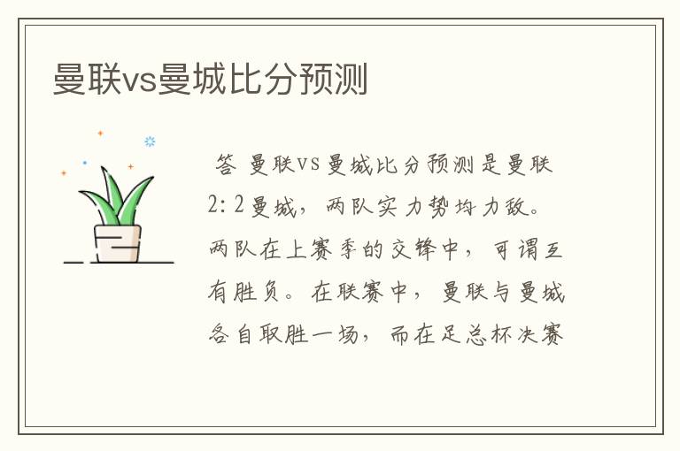 曼联vs曼城比分预测