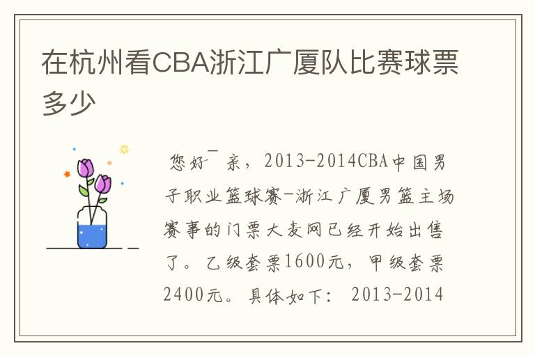 在杭州看CBA浙江广厦队比赛球票多少