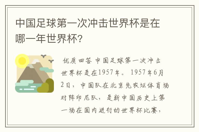 中国足球第一次冲击世界杯是在哪一年世界杯?