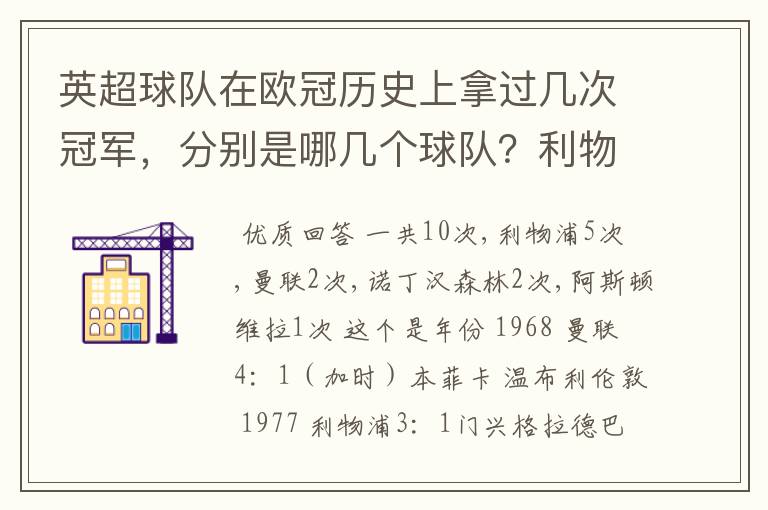 英超球队在欧冠历史上拿过几次冠军，分别是哪几个球队？利物浦赢过几次英超冠军和