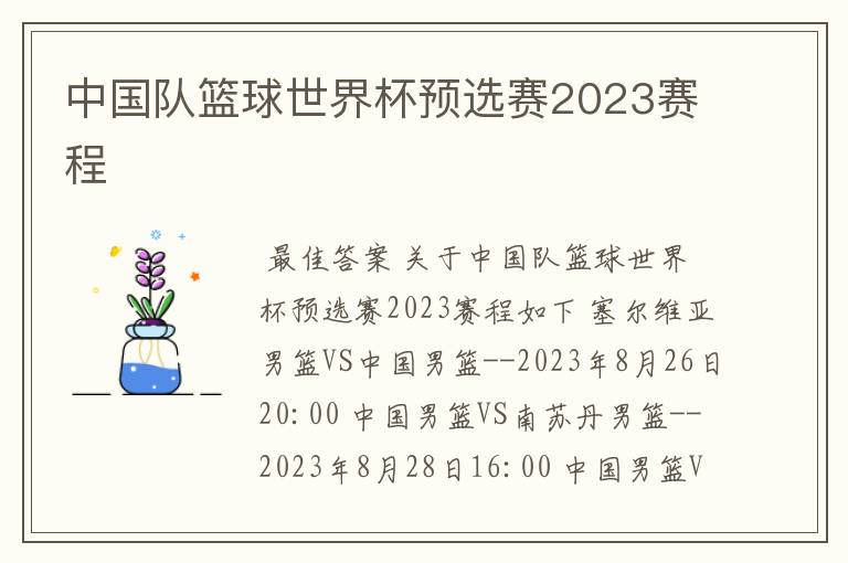 中国队篮球世界杯预选赛2023赛程