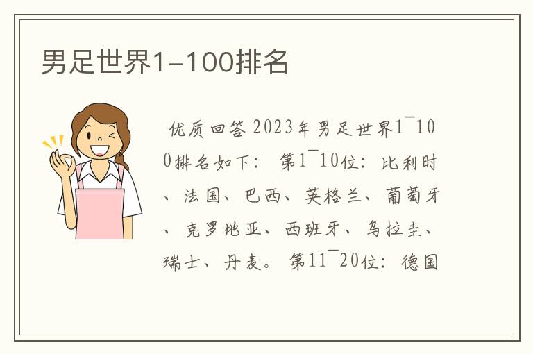 男足世界1-100排名