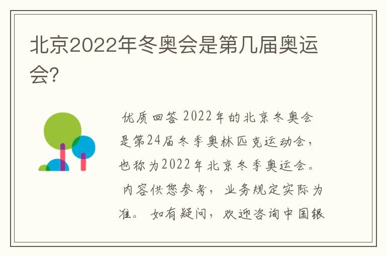 北京2022年冬奥会是第几届奥运会？