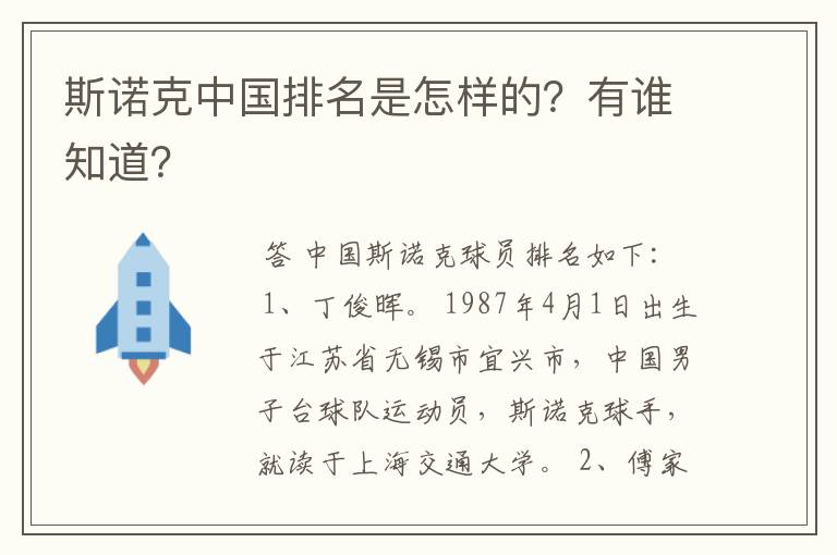 斯诺克中国排名是怎样的？有谁知道？