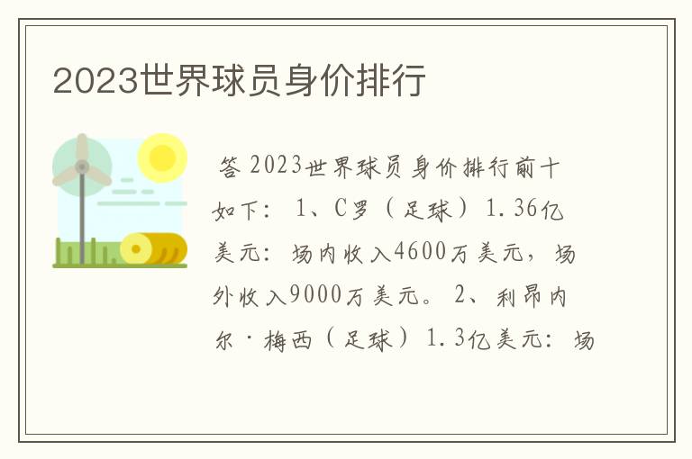 2023世界球员身价排行