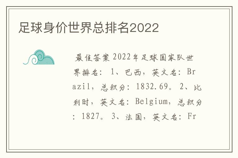 足球身价世界总排名2022