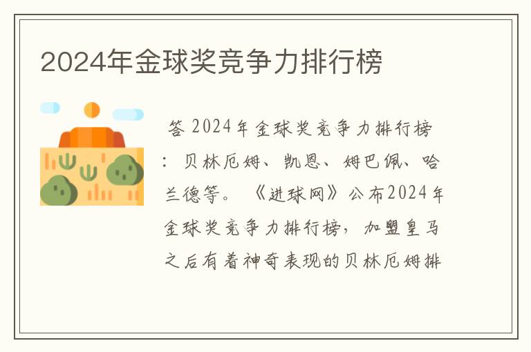 2024年金球奖竞争力排行榜