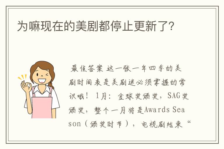 为嘛现在的美剧都停止更新了？