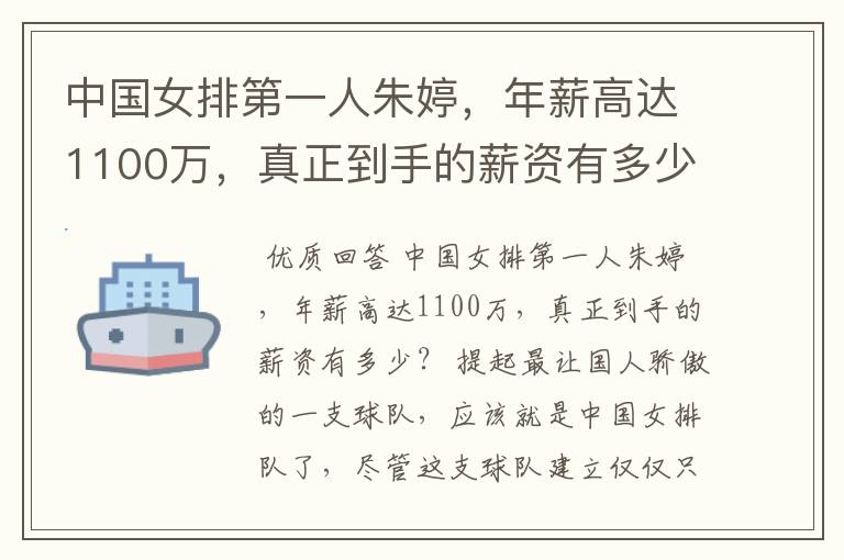 中国女排第一人朱婷，年薪高达1100万，真正到手的薪资有多少？