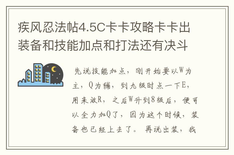 疾风忍法帖4.5C卡卡攻略卡卡出装备和技能加点和打法还有决斗打法