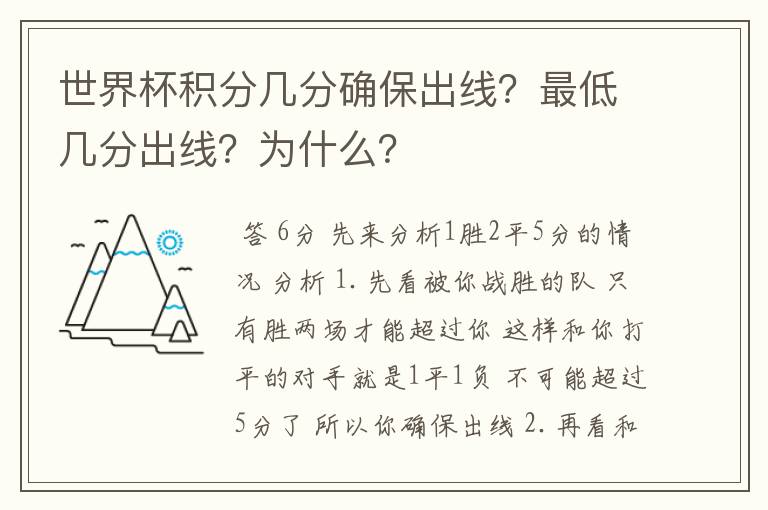 世界杯积分几分确保出线？最低几分出线？为什么？