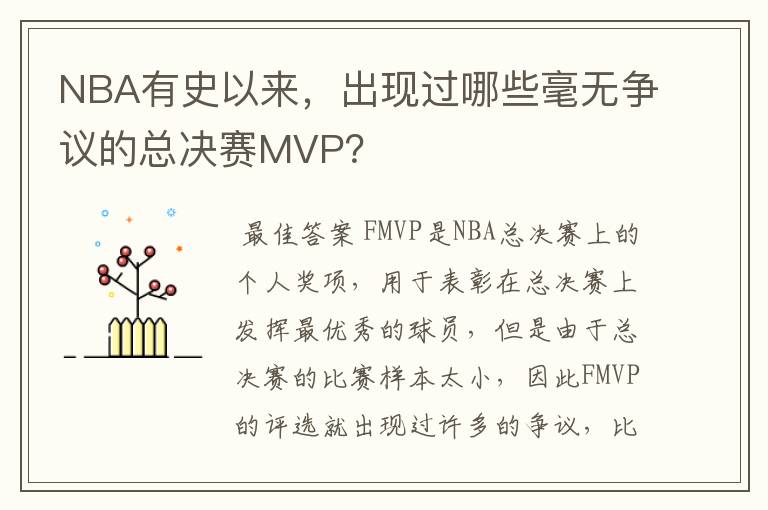 NBA有史以来，出现过哪些毫无争议的总决赛MVP？